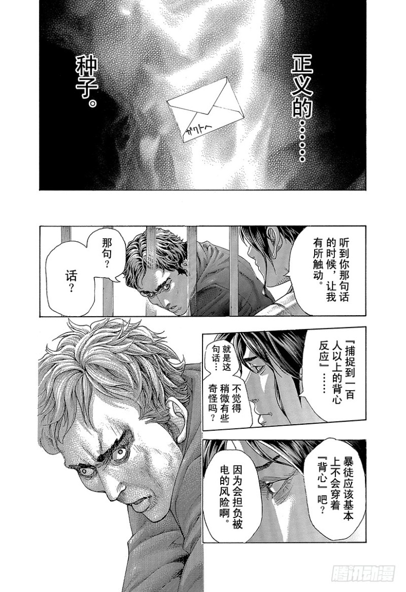 第426话 该守护的东西2