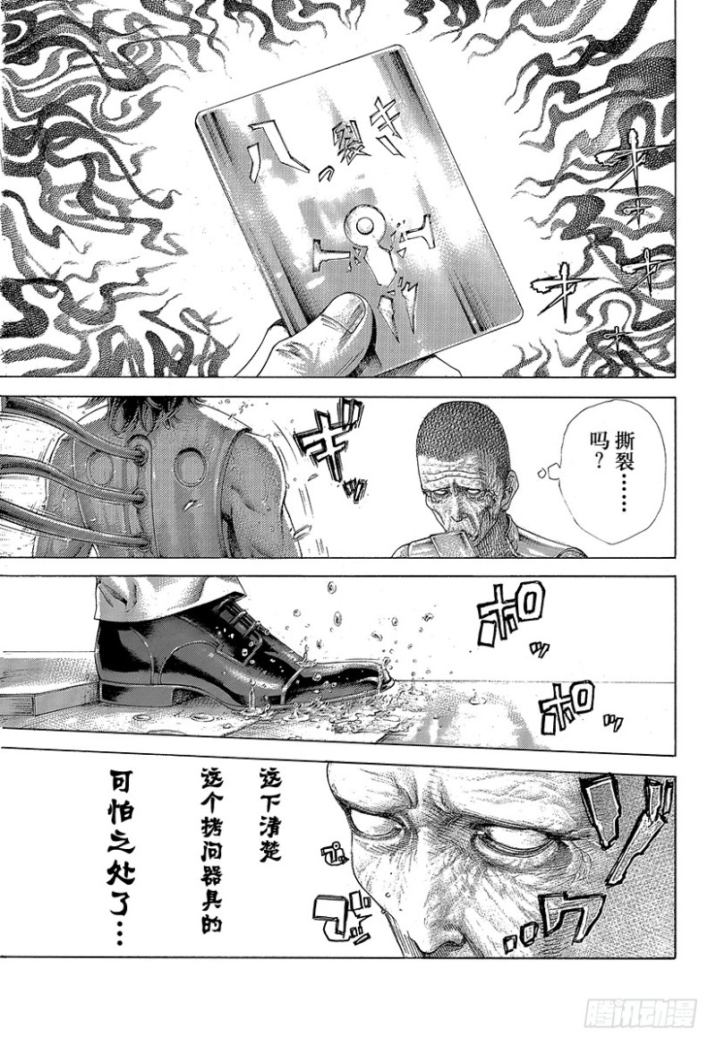 第450话 被打进去的楔子16