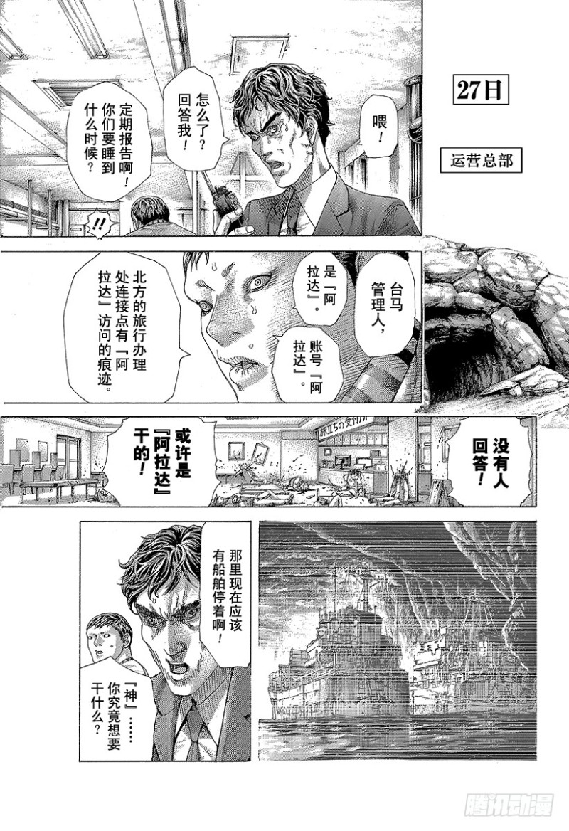 第415话 新的恶梦2