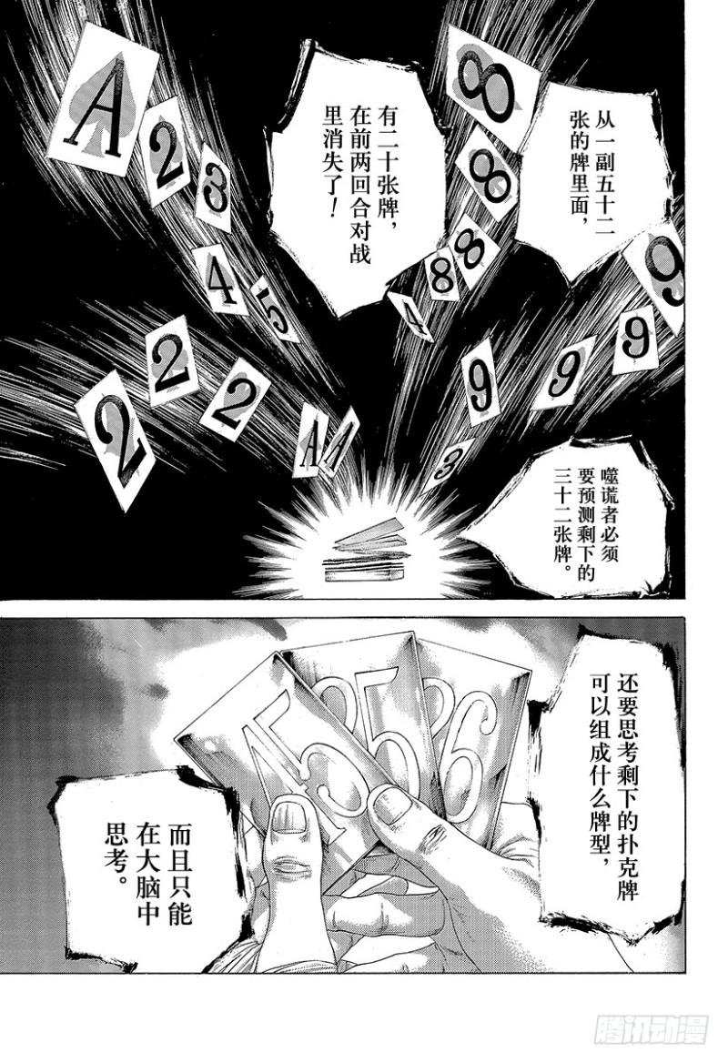 第440话 禁忌的“刻知”9