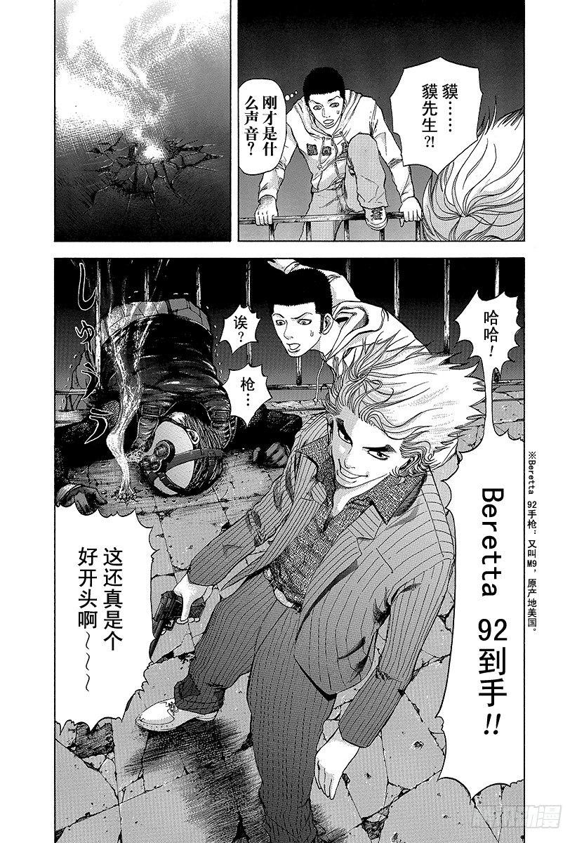第7话 全都是赌博16