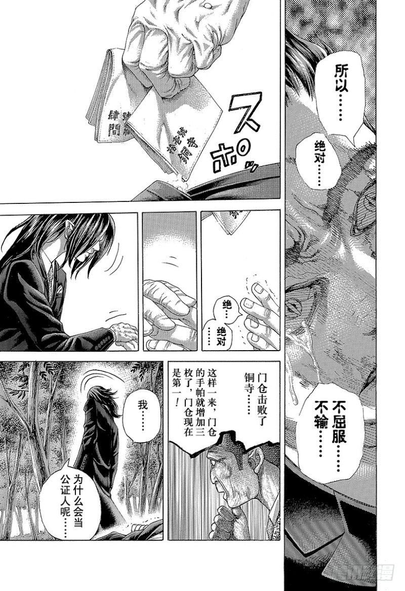 第482话 被囚禁的公证人10