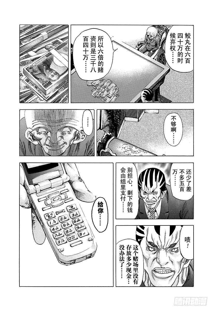 第31话 塞翁失马13