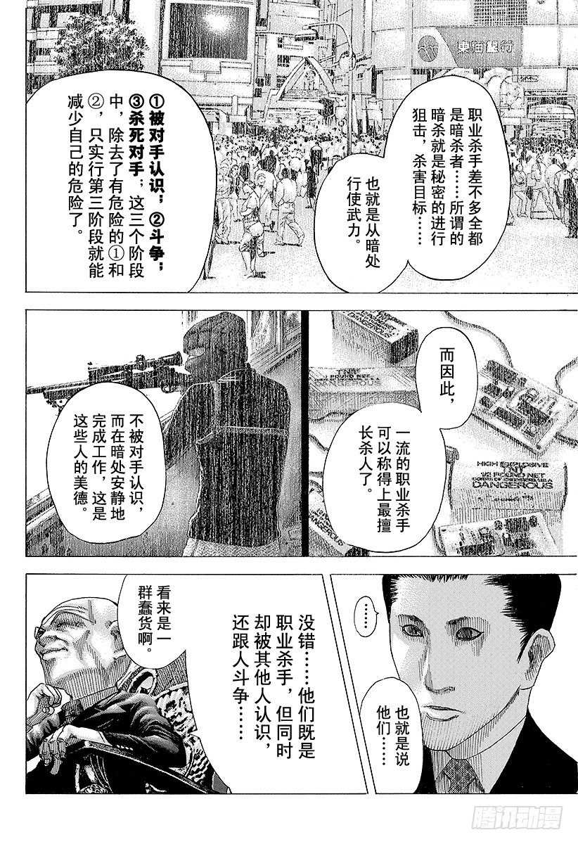 第75话 暗杀者的条件6