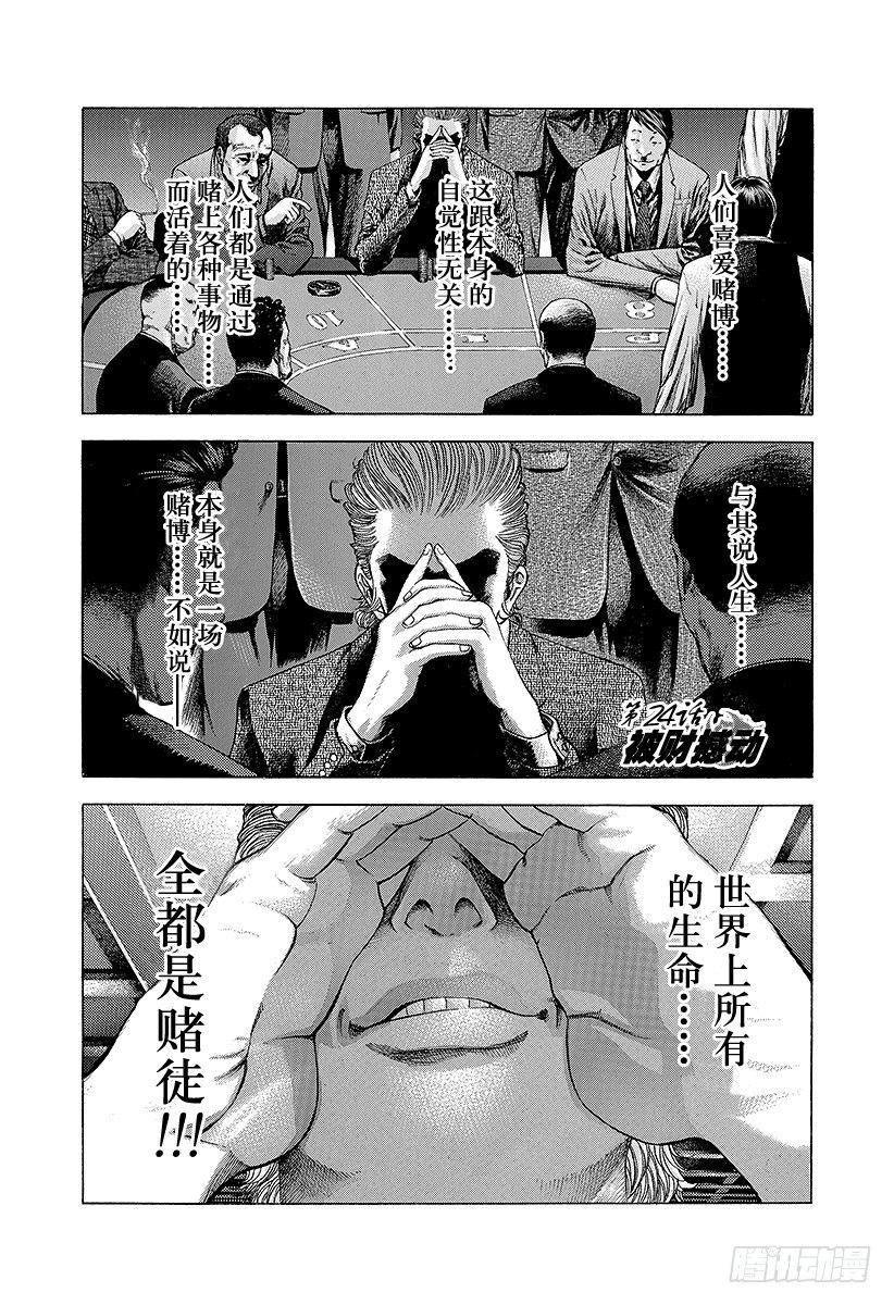 第24话 被财撼动0