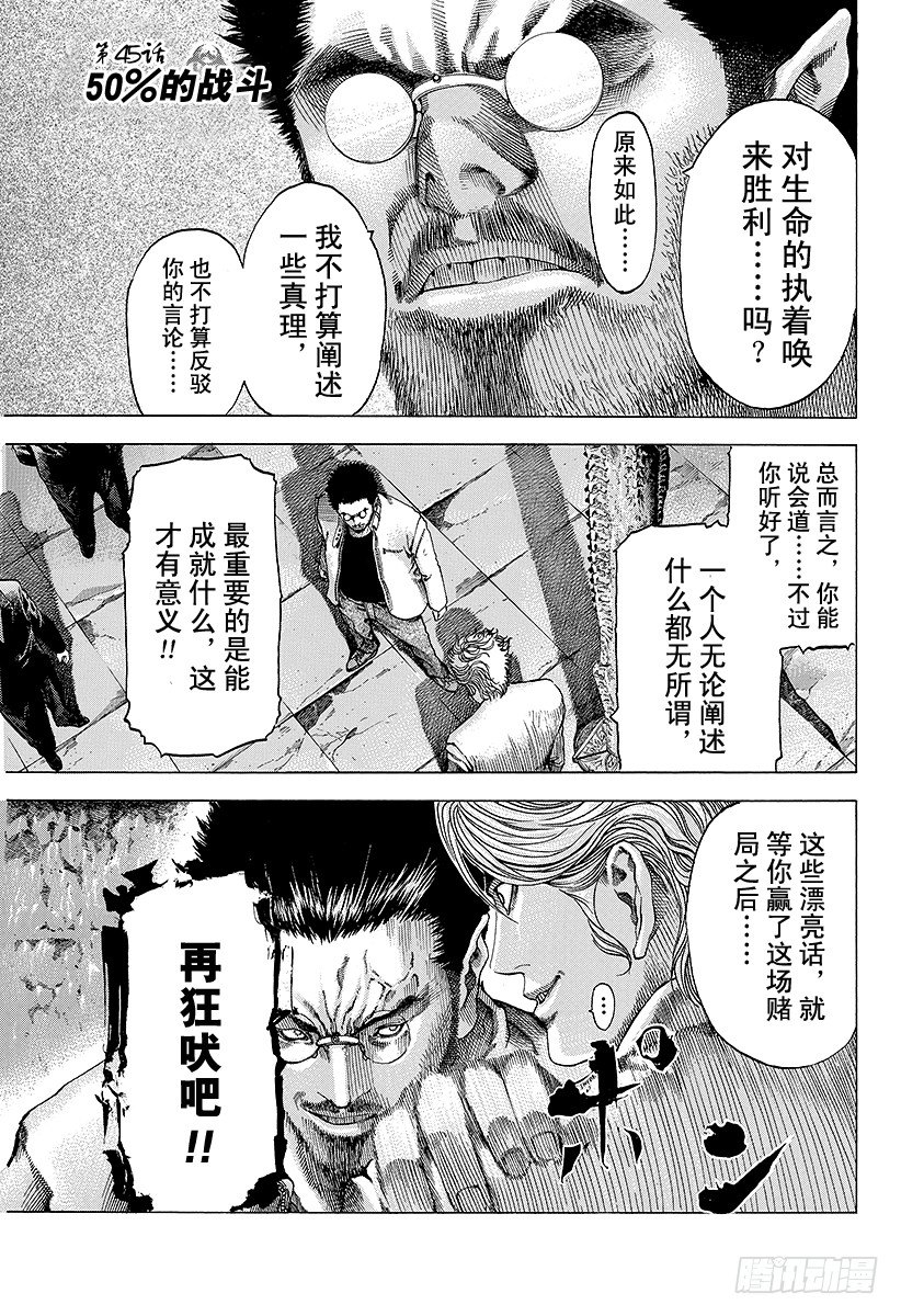 第45话 50\%的战斗0