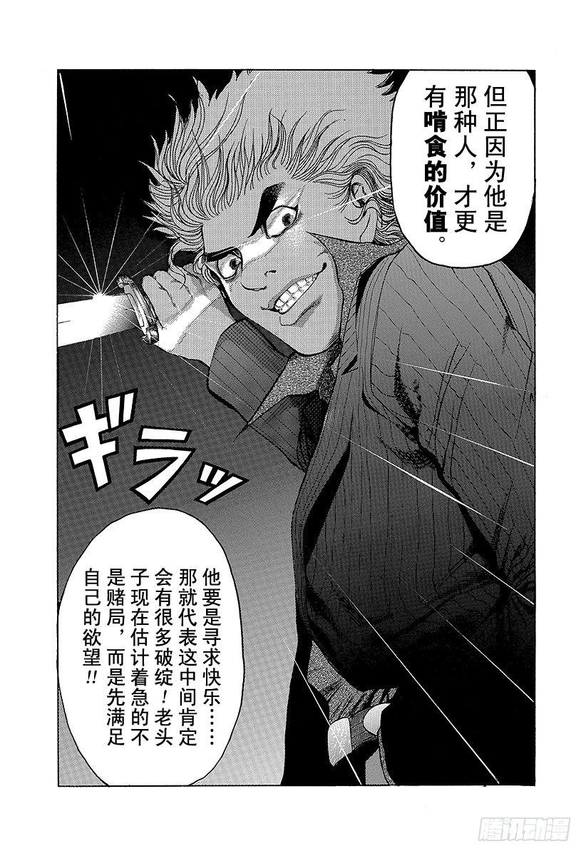 第9话 杀人的喜悦13
