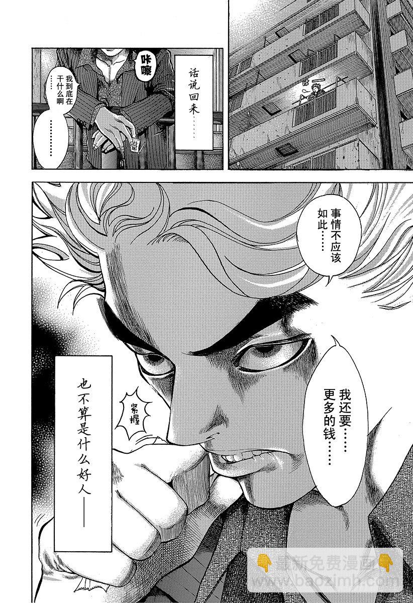 第3话 个人资料陷阱19