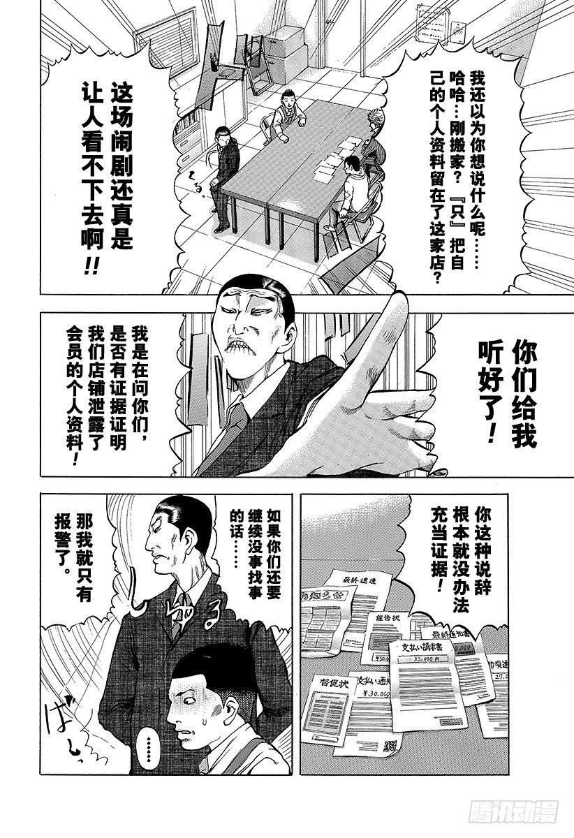 第3话 个人资料陷阱11
