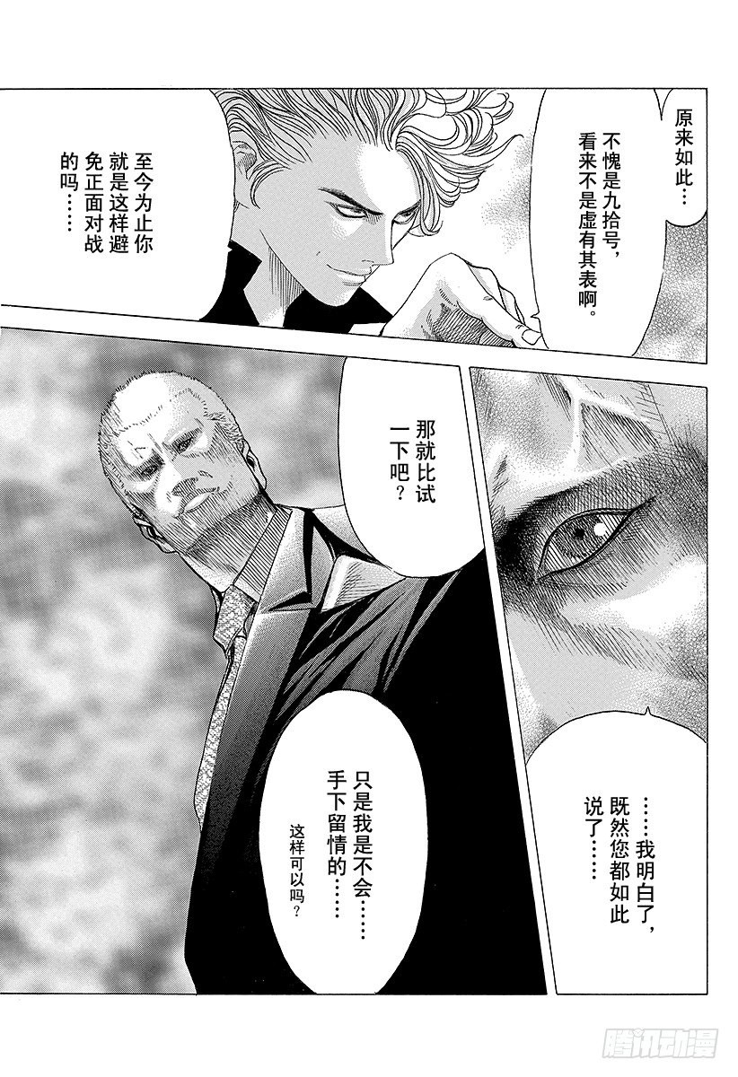 第72话 真正的实力8