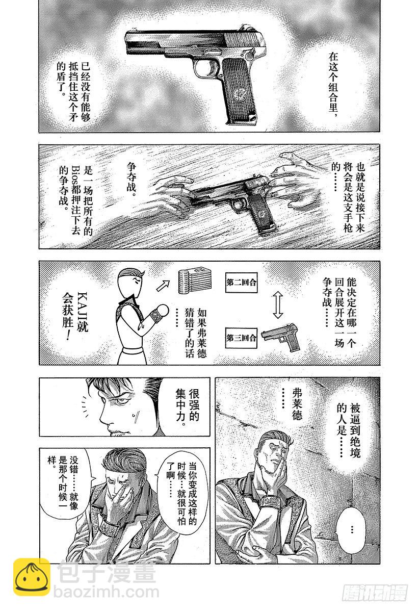 第368话 揭露难守亦难12