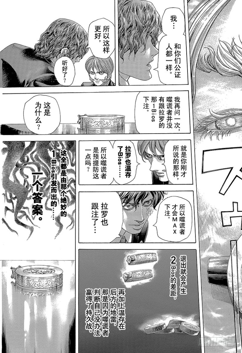 第467话 必当沉迷10