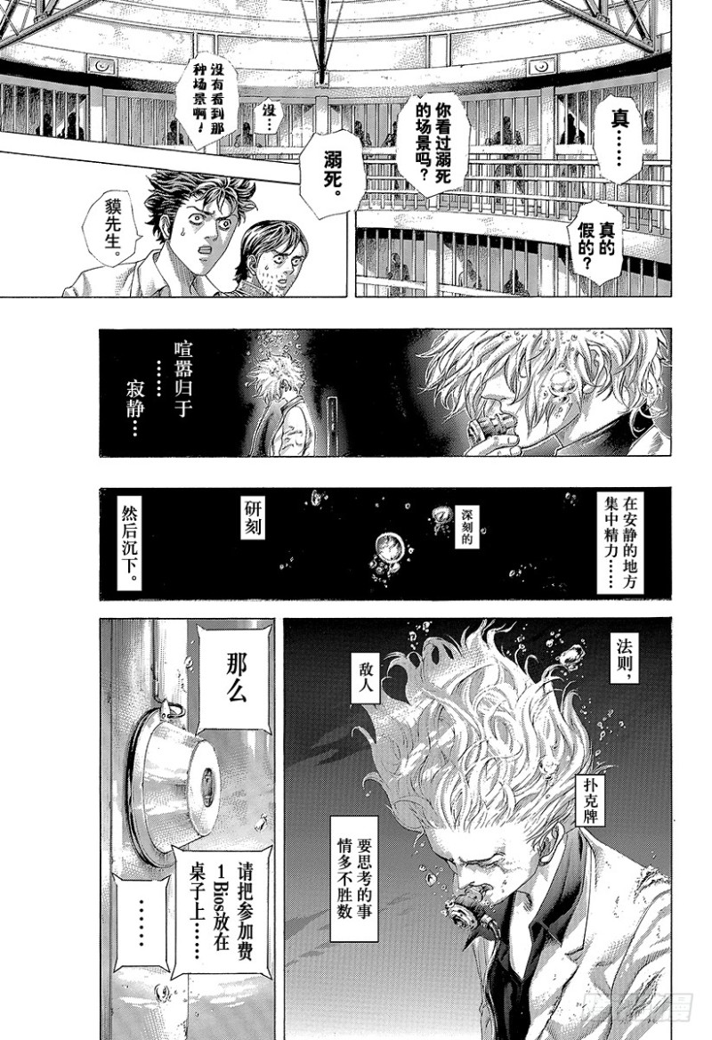 第431话 静寂之中14