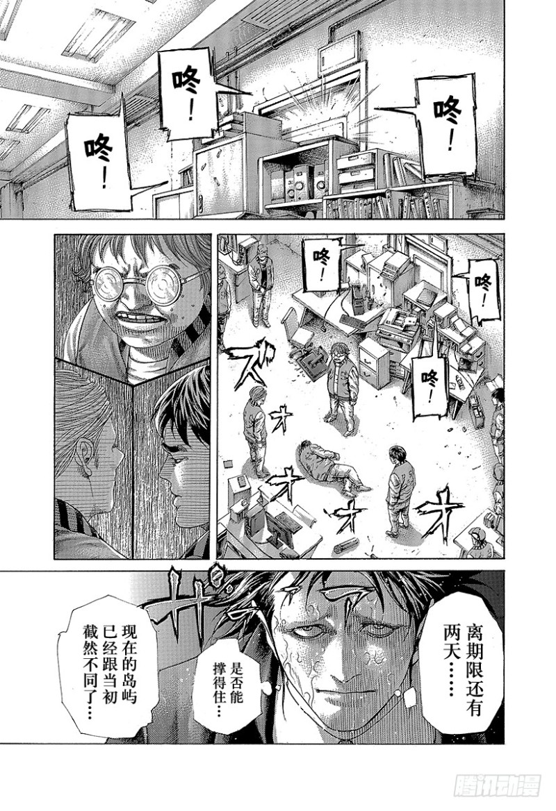 第401话 剧变的岛屿2