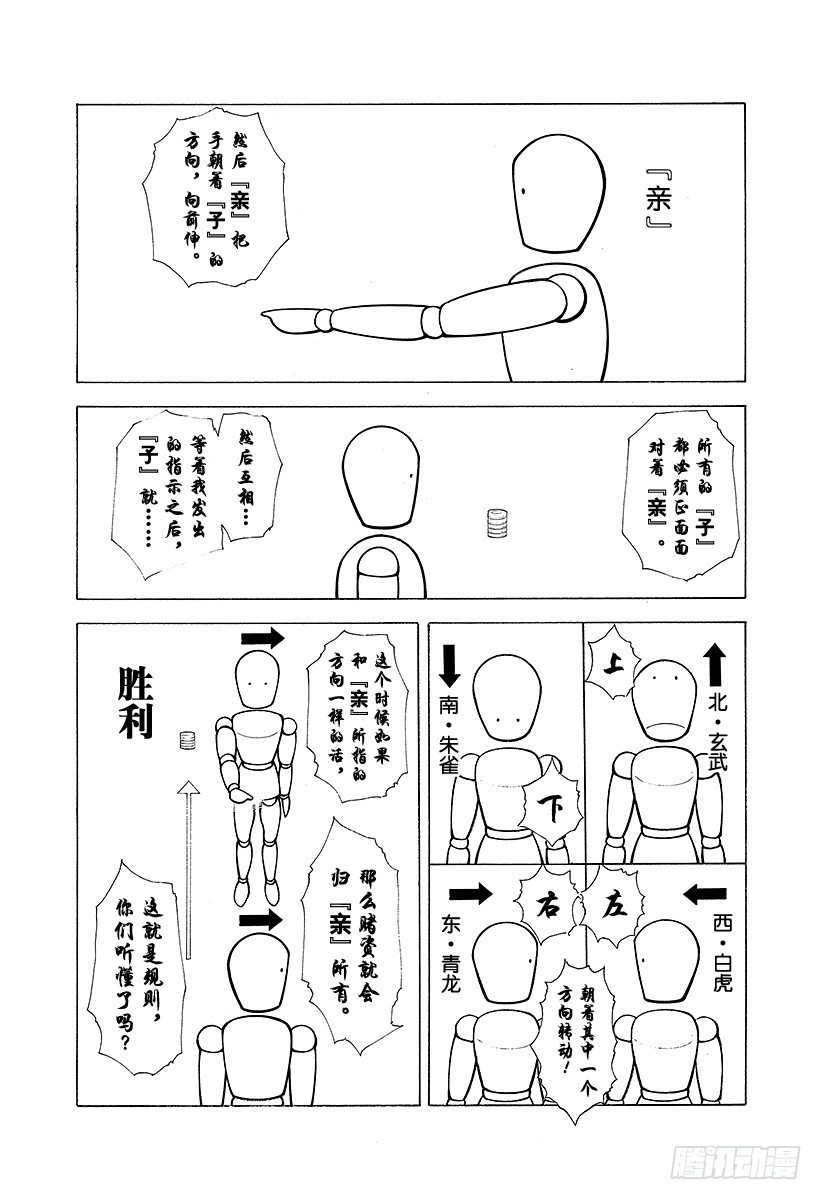 第332话 四神包围网15