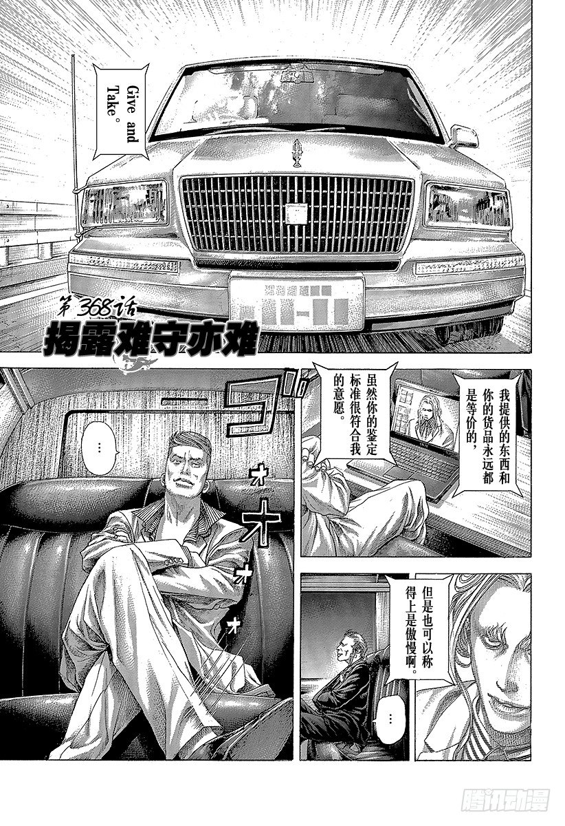 第368话 揭露难守亦难0
