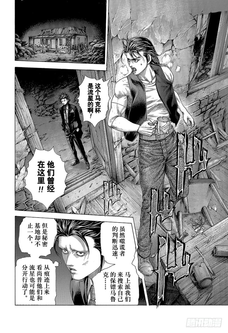 第412话 英雄和怪物9