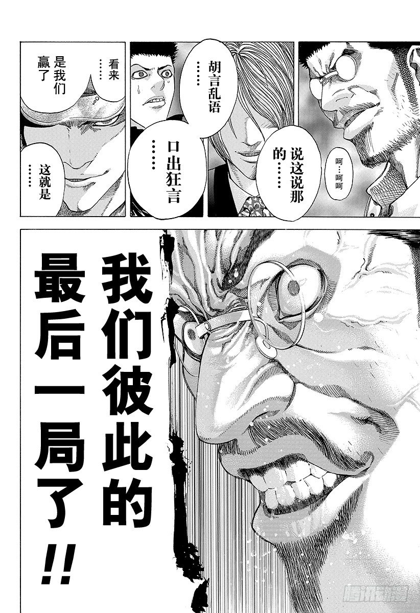 第50话 松脱的齿轮3