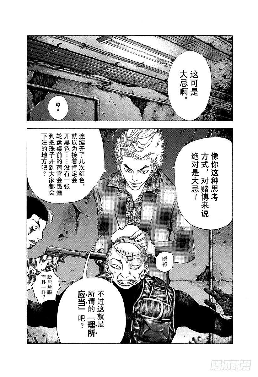 第11话 被称为噬谎者的人3