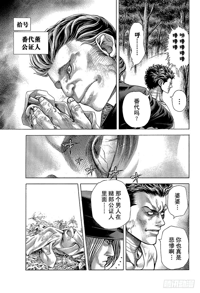 第380话 传说的护卫10