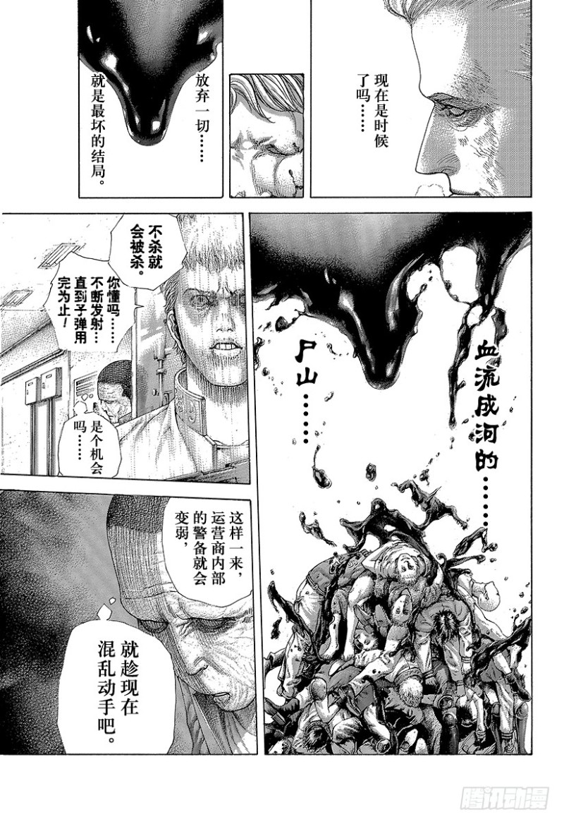 第425话 秩序的证明12