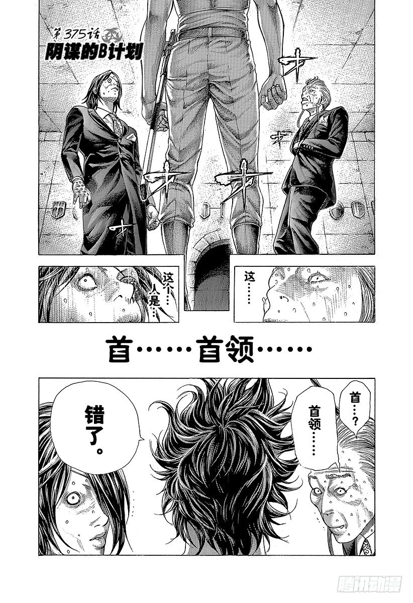 第375话 阴谋的B计划0