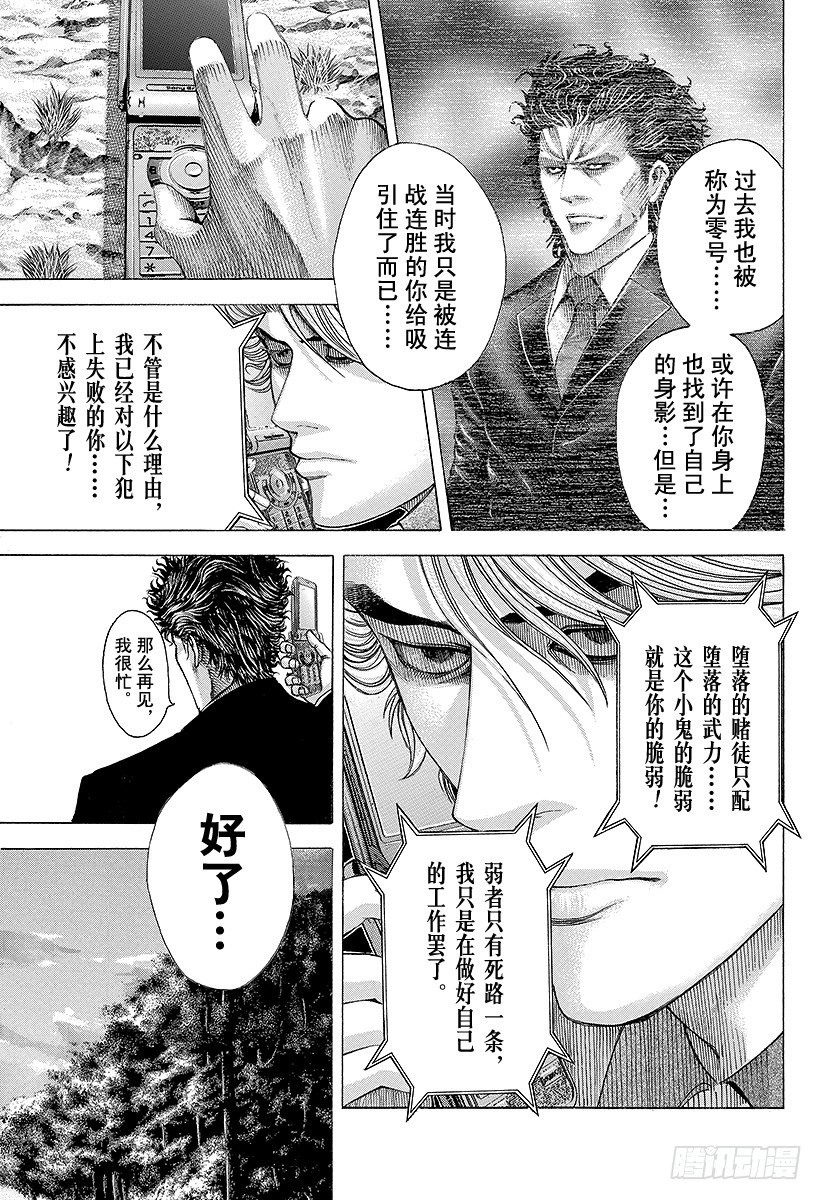 第59话 败北者14