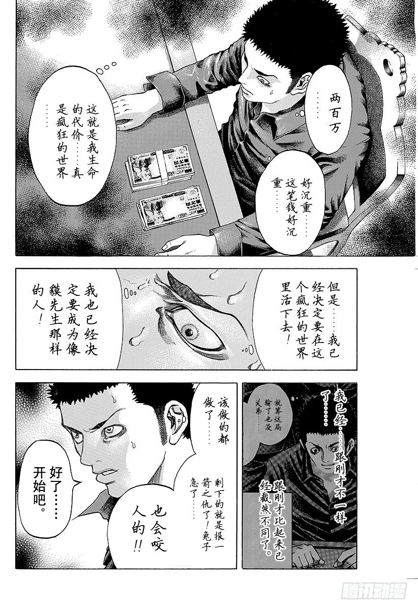 第29话 反咬一口！10