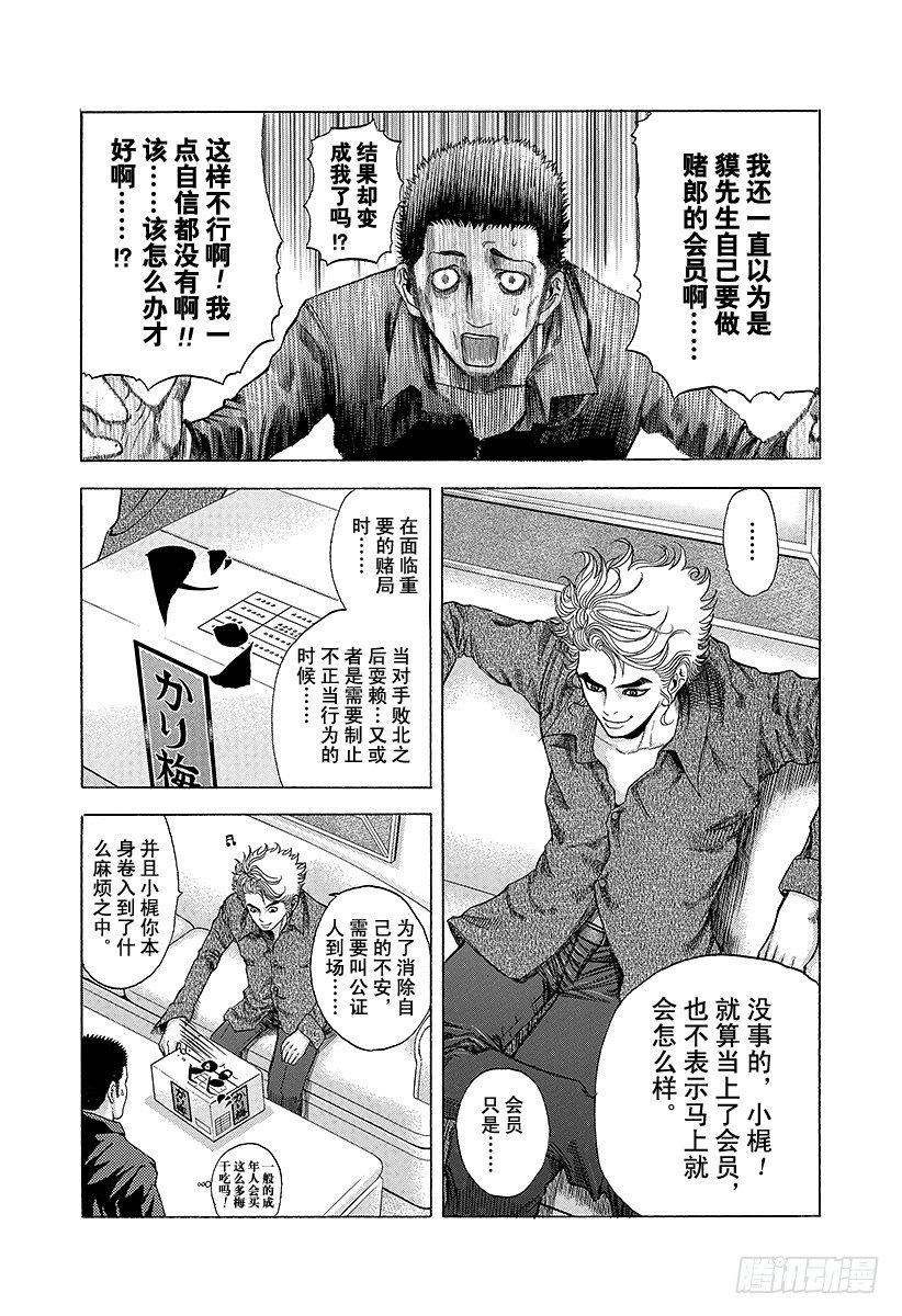 第24话 被财撼动9