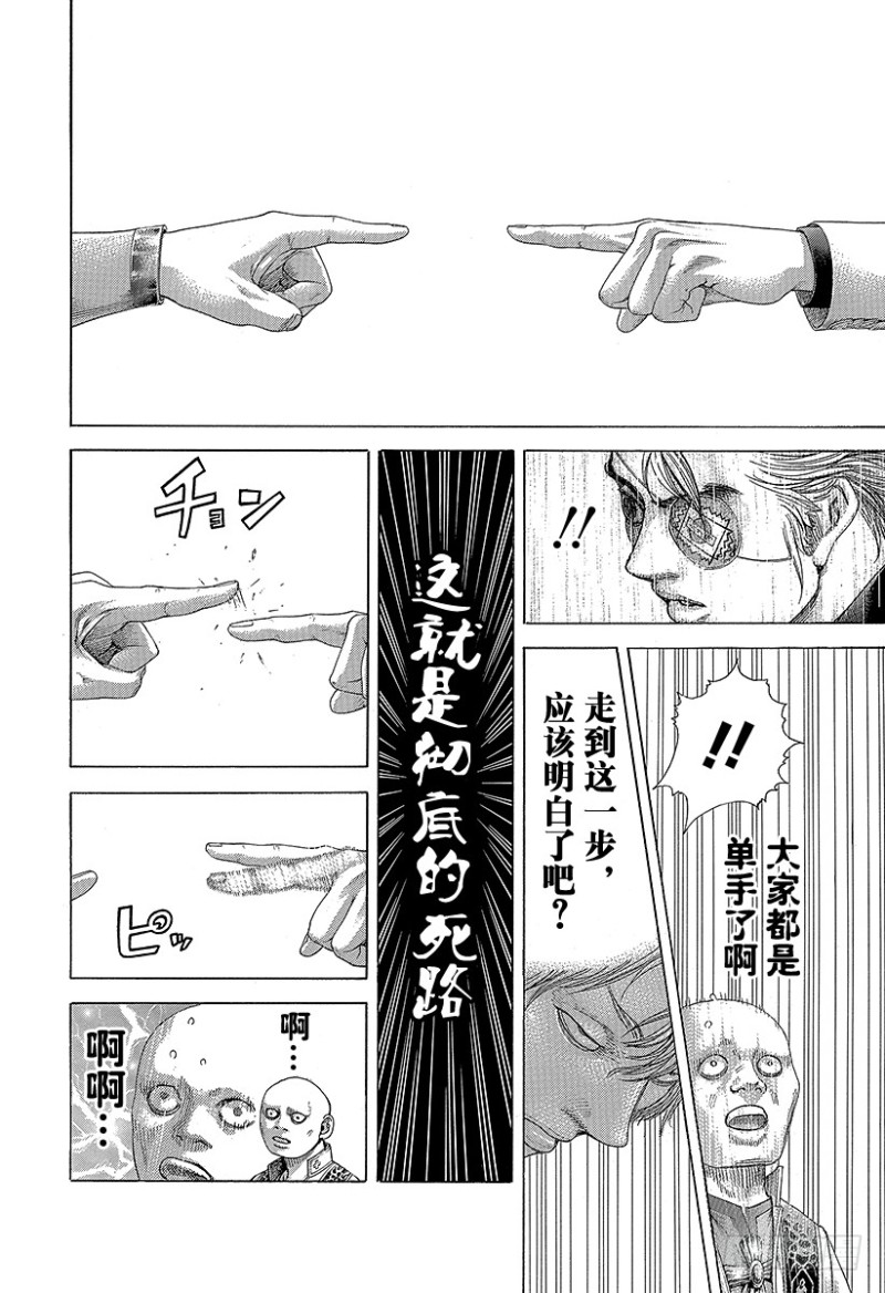 第392话 迈向“王”的计划7