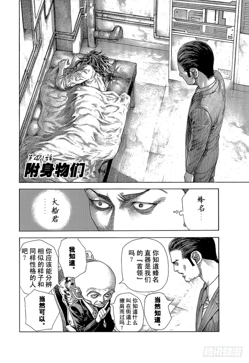第471话 附身物们1