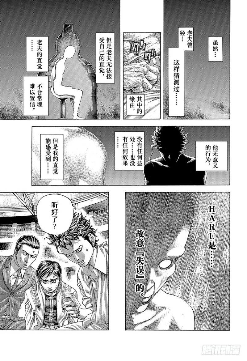 第464话 故意的失误2