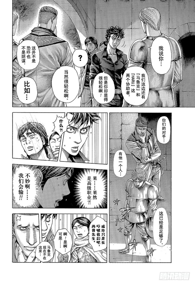 第363话 互相煽动5
