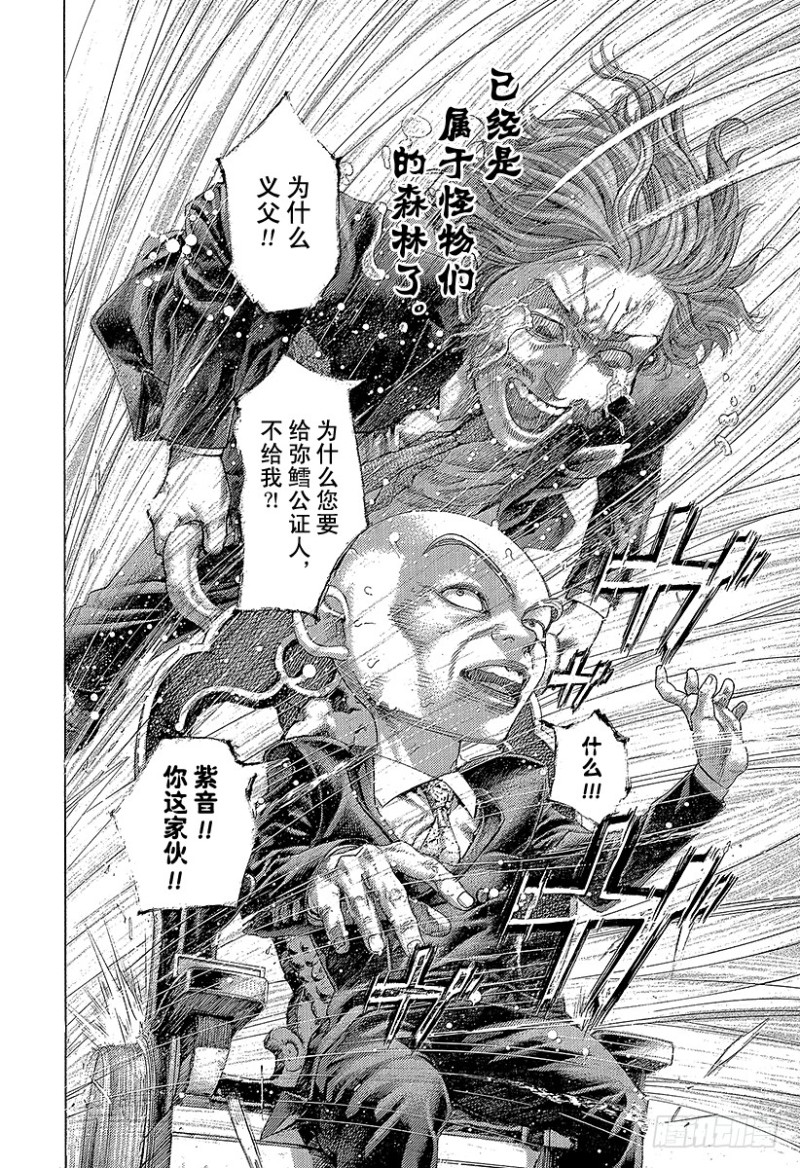 第477话 野兽们的森林17