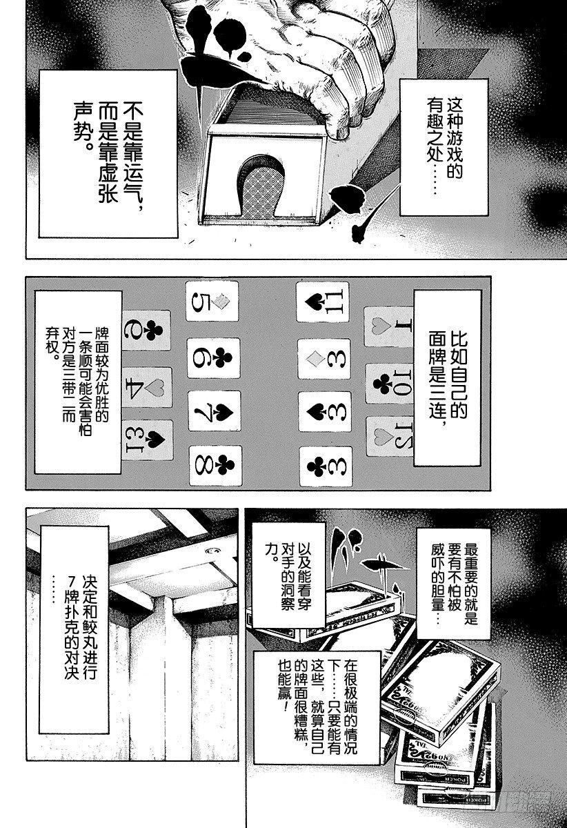 第26话 赌博9