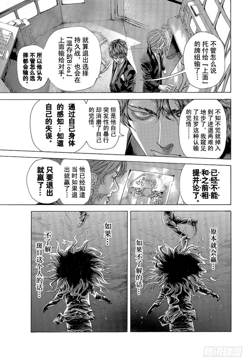 第468话 噬谎者10