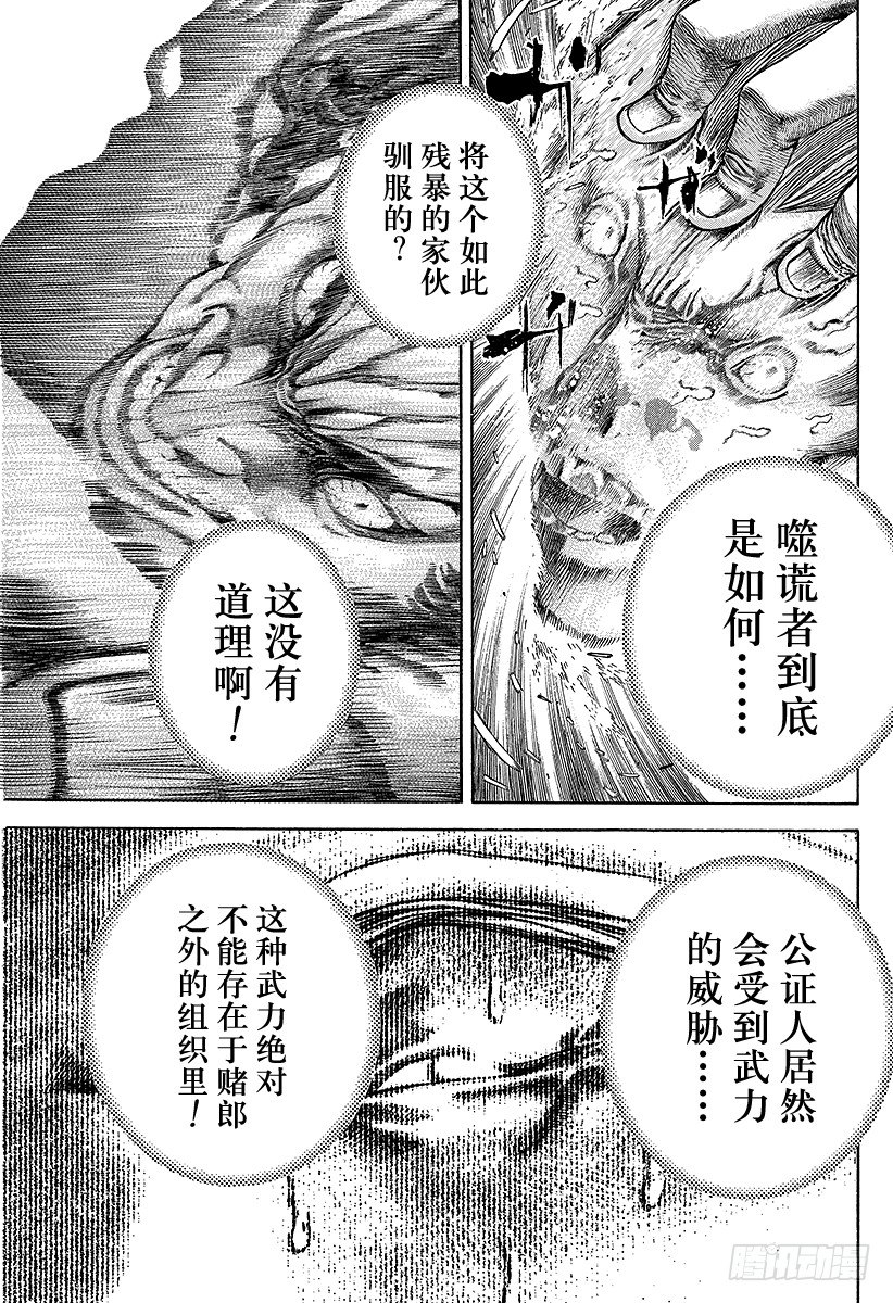 第34话 暴魔、再临！14