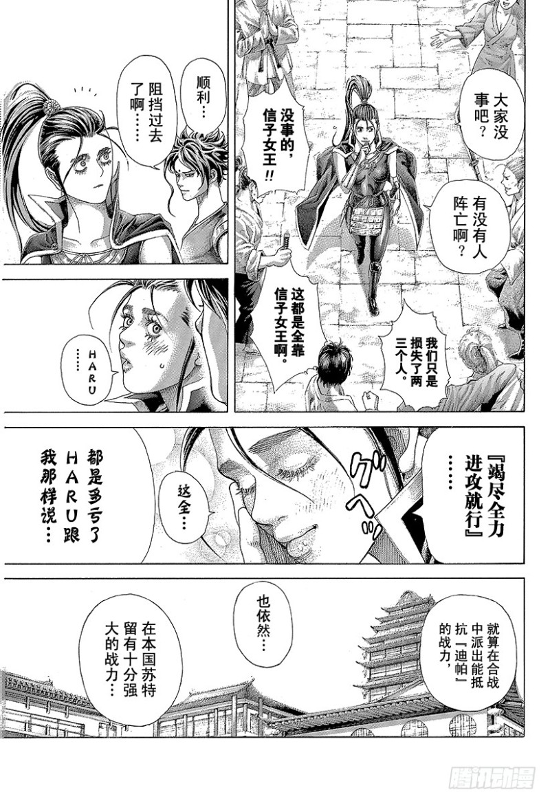 第397话 信子的兵法10