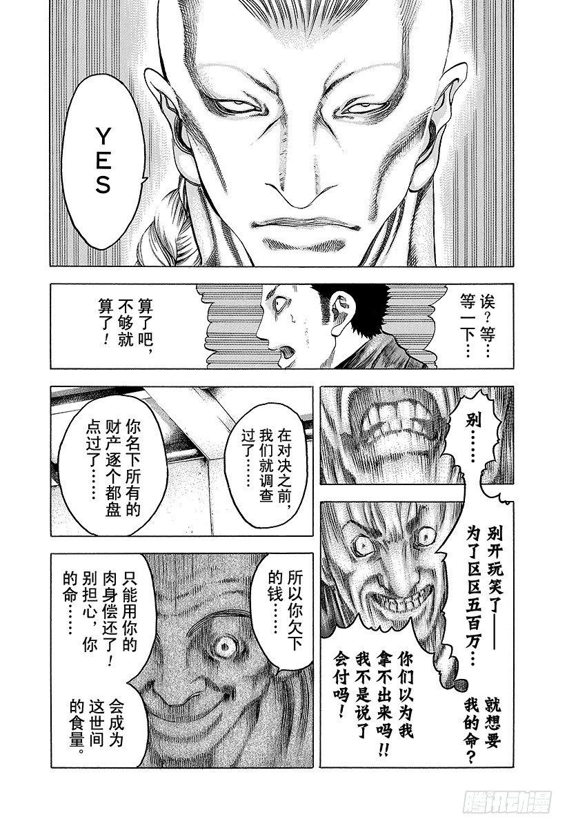 第31话 塞翁失马15