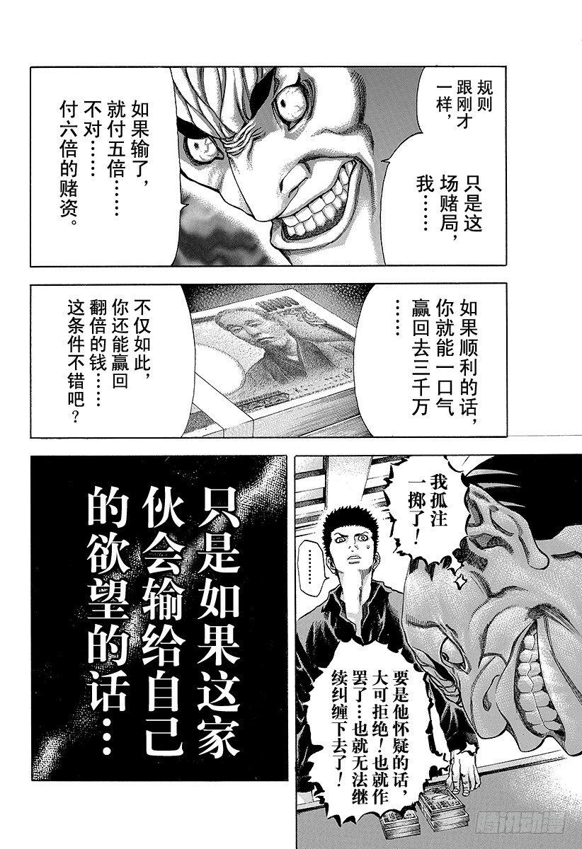 第30话 操控金钱！7