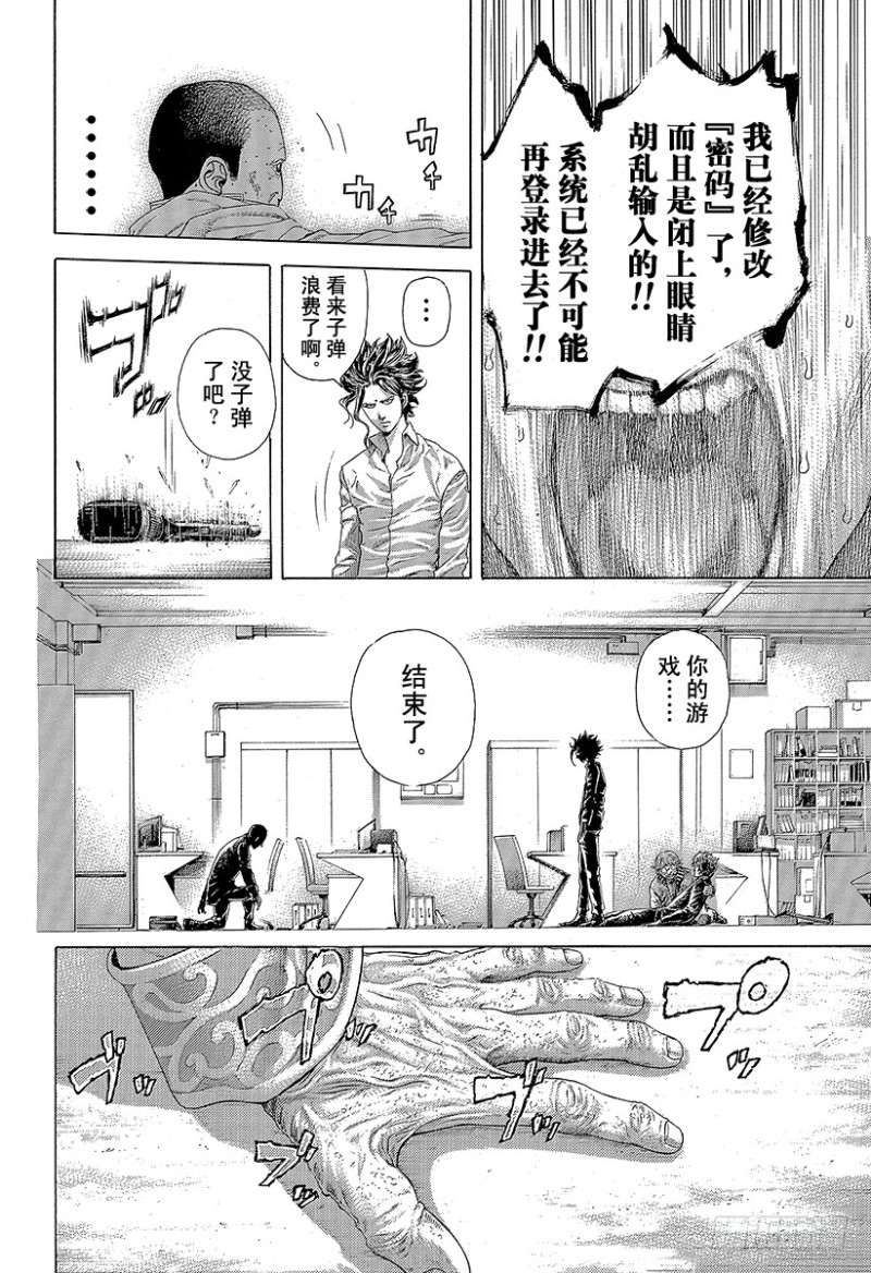 第447话 肉的记忆10