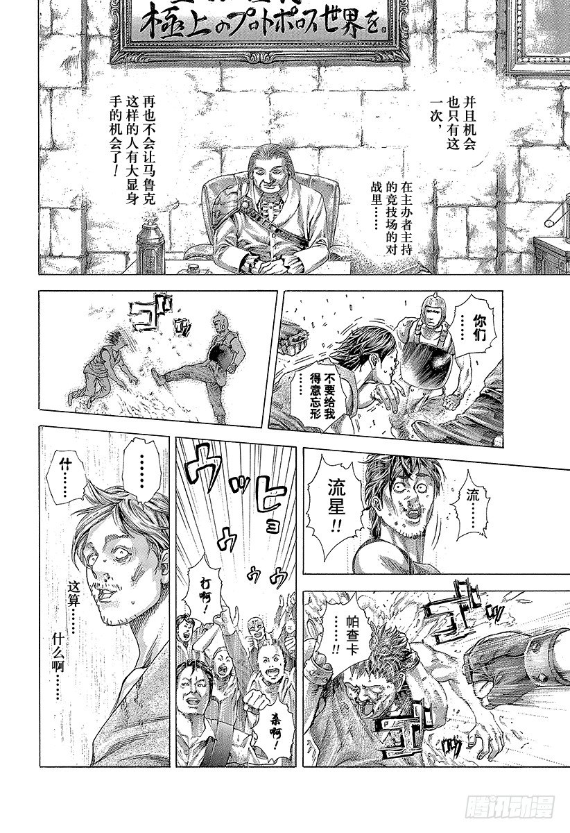 第344话 调整者17