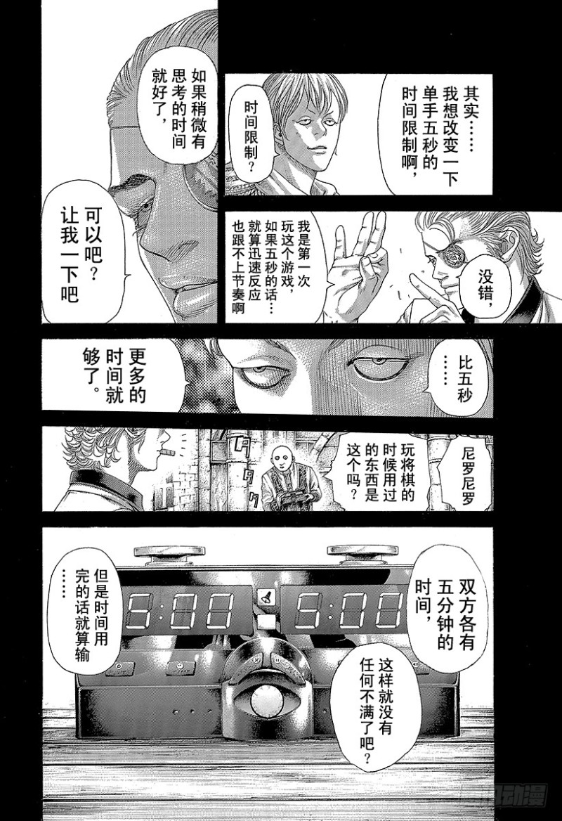 第391话 斩手游戏11