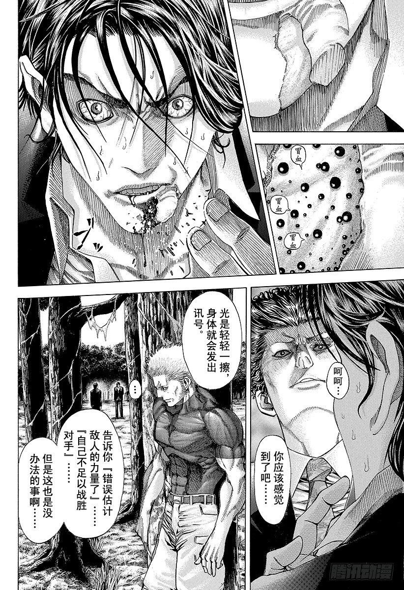 第58话 错误估计9