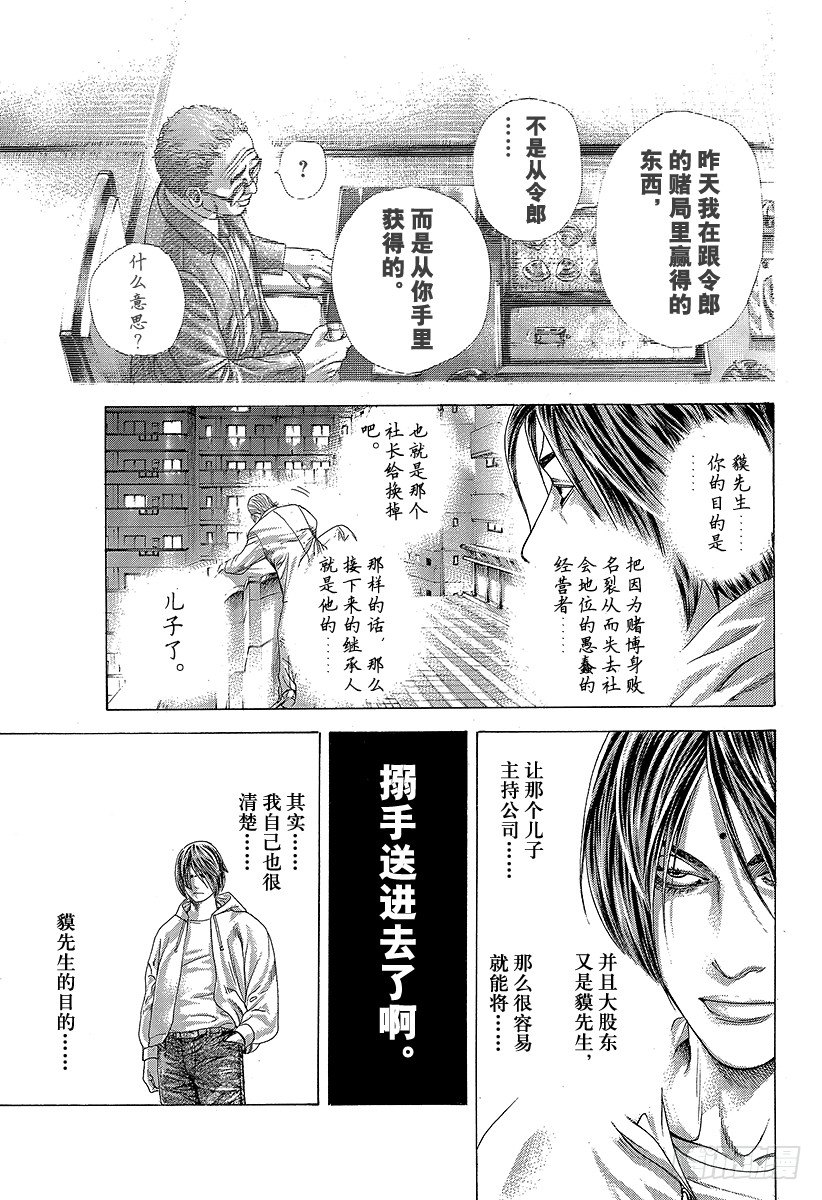 第320话 迷宫的种子12