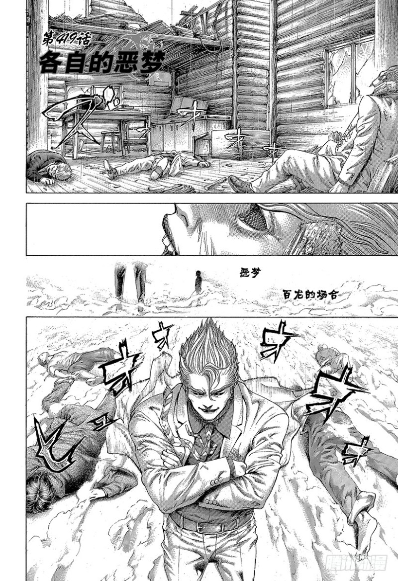 第419话 各自的恶梦7