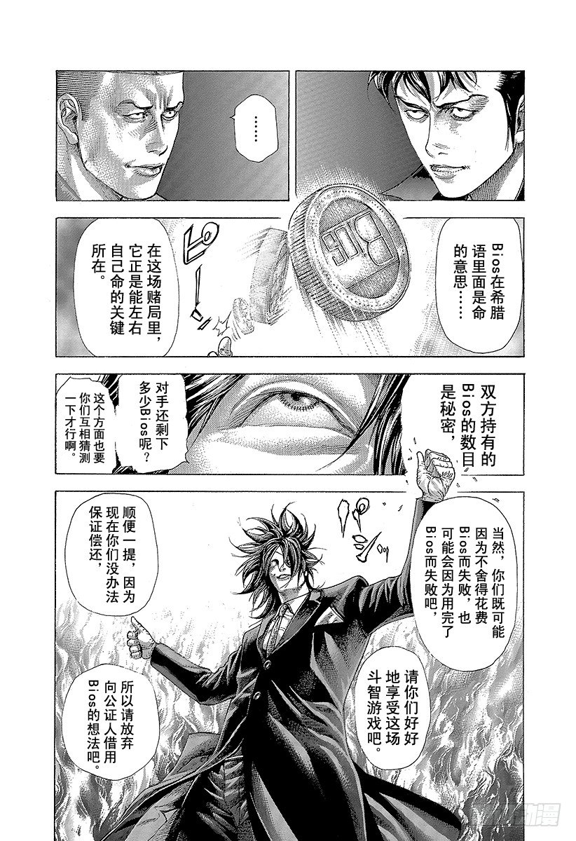 第365话 矛盾游戏10