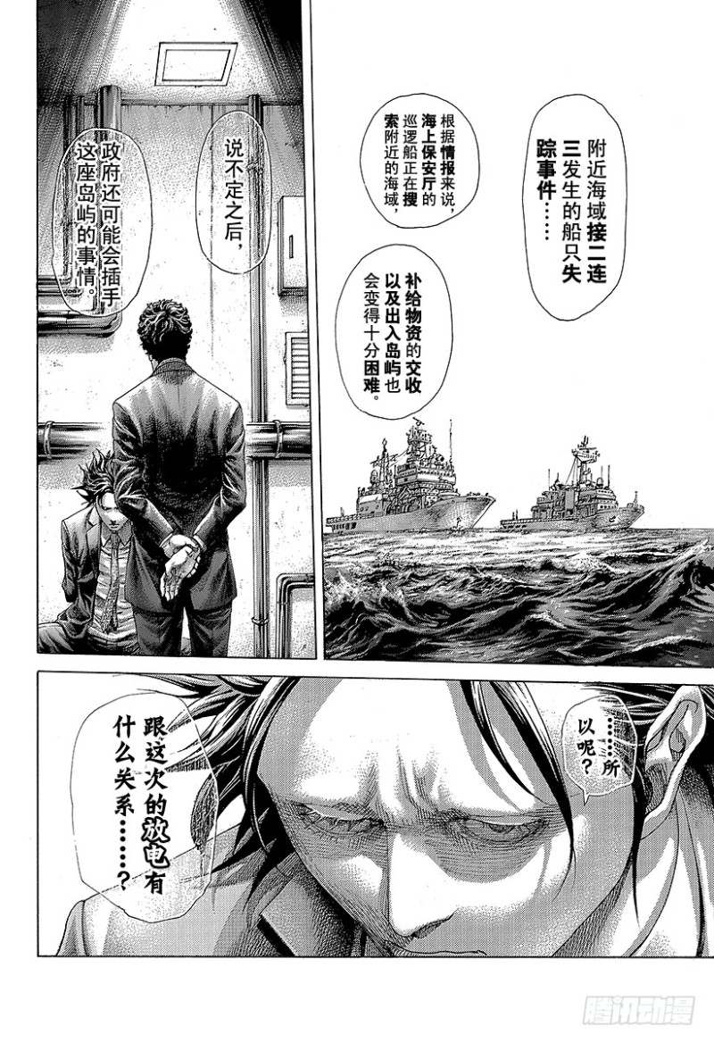 第405话 是能轮吧？9