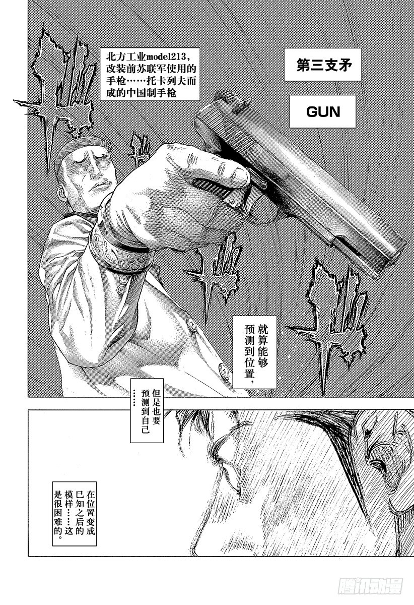 第366话 第三支矛17