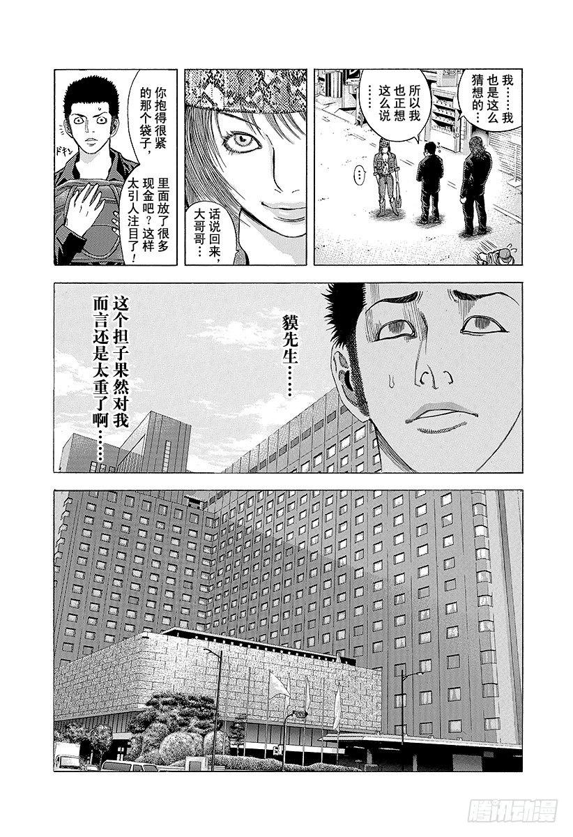 第24话 被财撼动7